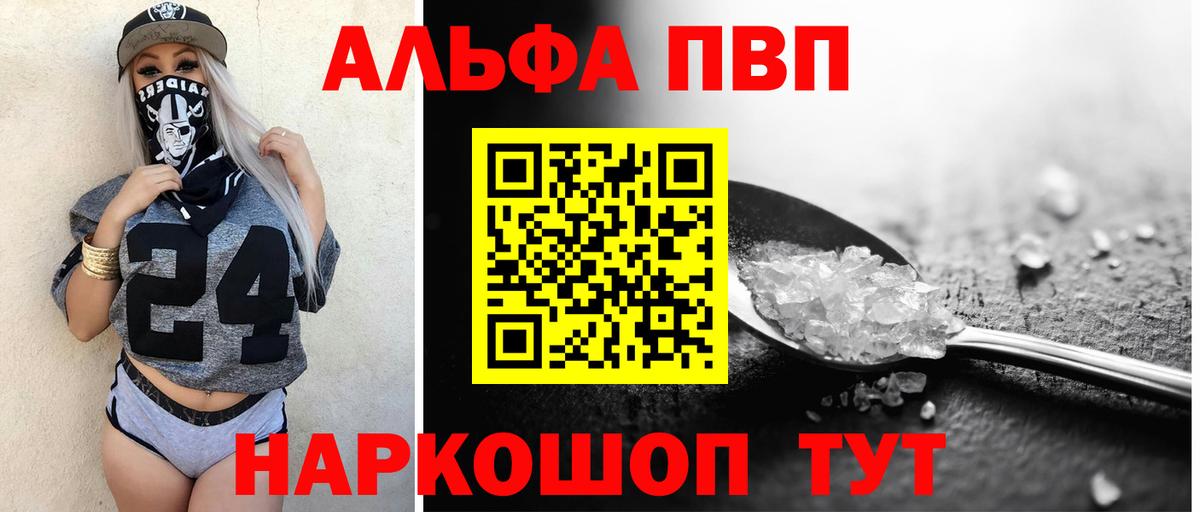Анжеро-Судженск  Alfa_PVP кристаллы  Вход с VPN  А ПВП VHQ 