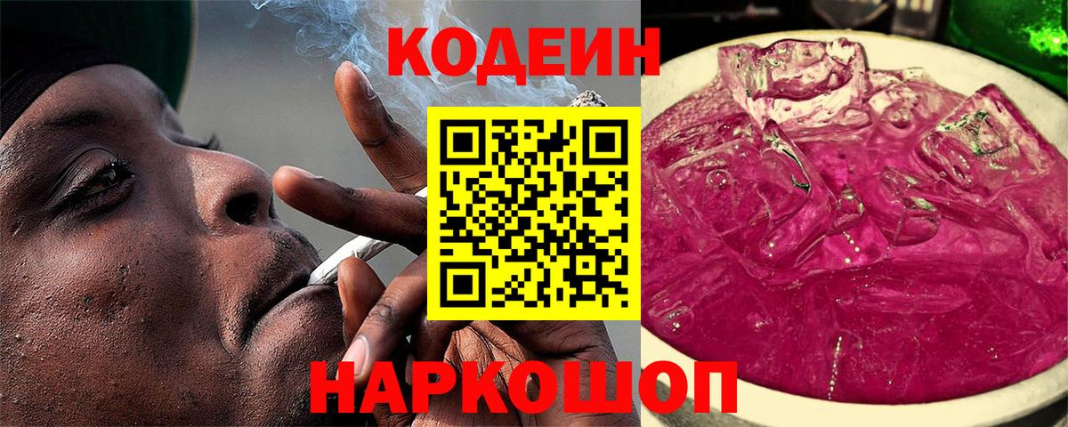 Кодеиновый сироп Lean напиток Lean (лин) Анжеро-Судженск