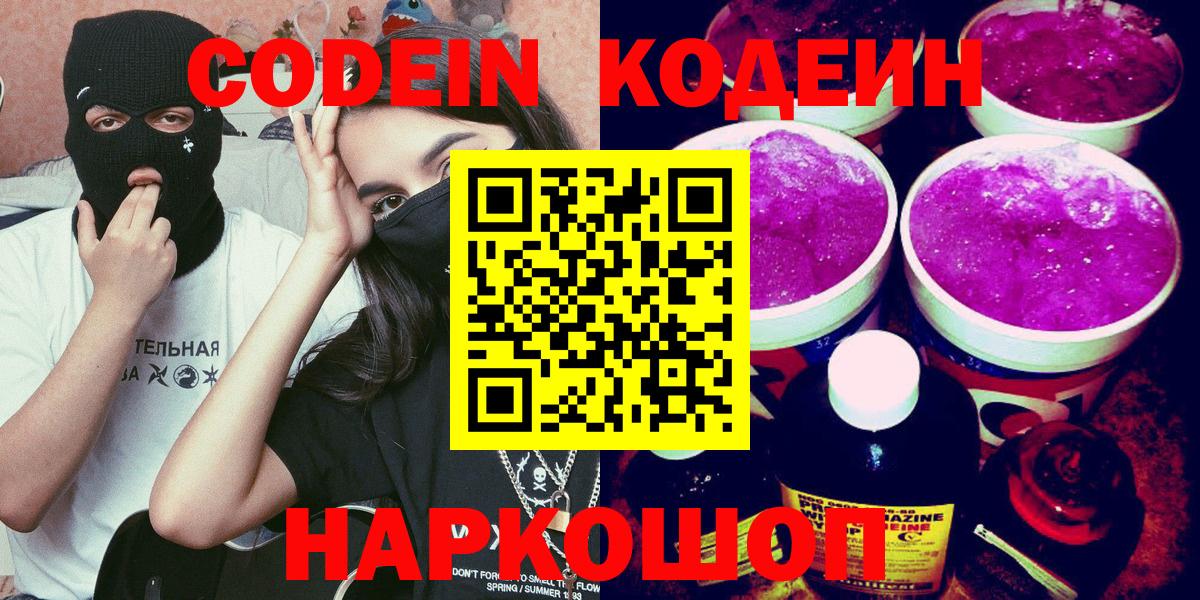Кодеин напиток Lean (лин)  Кодеин напиток Lean (лин)  Анжеро-Судженск  Вход с VPN 