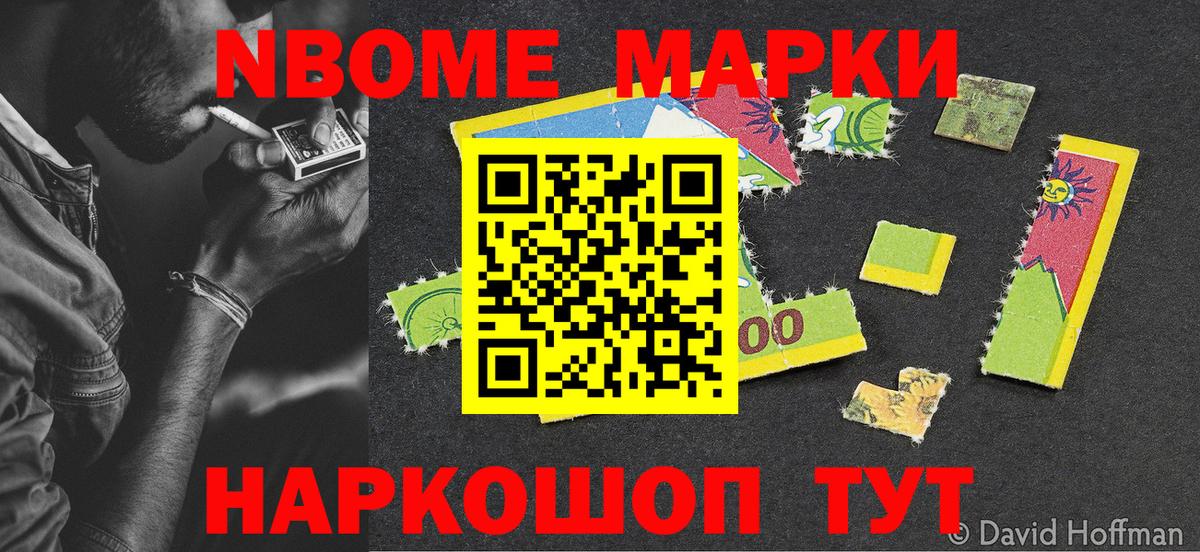 цены наркотик  Марки NBOMe 1,8мг  Вход с VPN  Анжеро-Судженск  Марки N-bome 