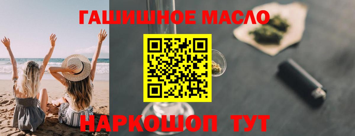 ТГК THC oil  купить закладку  Анжеро-Судженск  Вход с VPN 